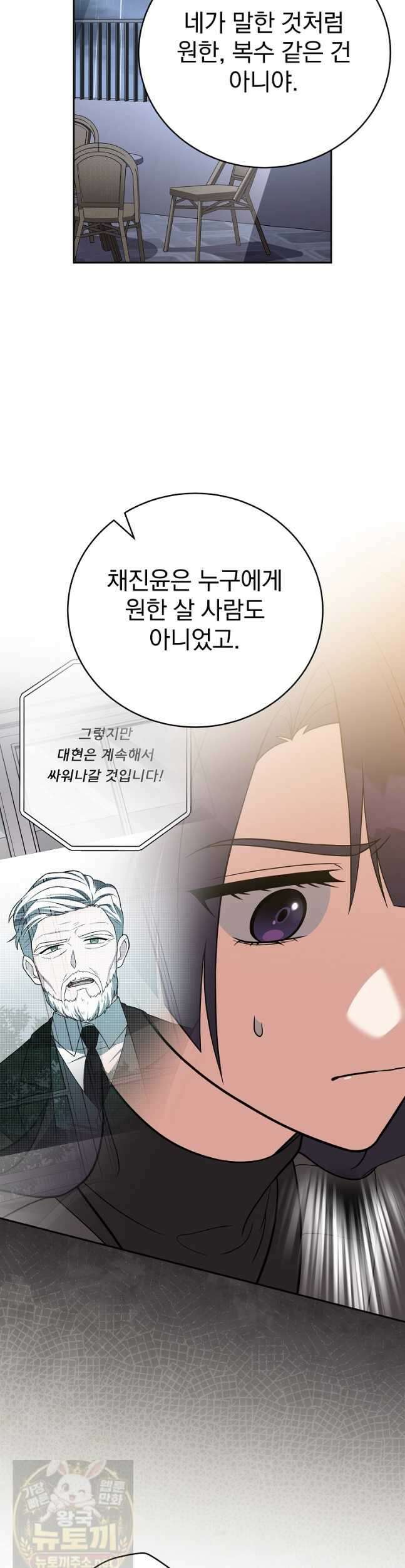 소설 속 엑스트라 160화 50