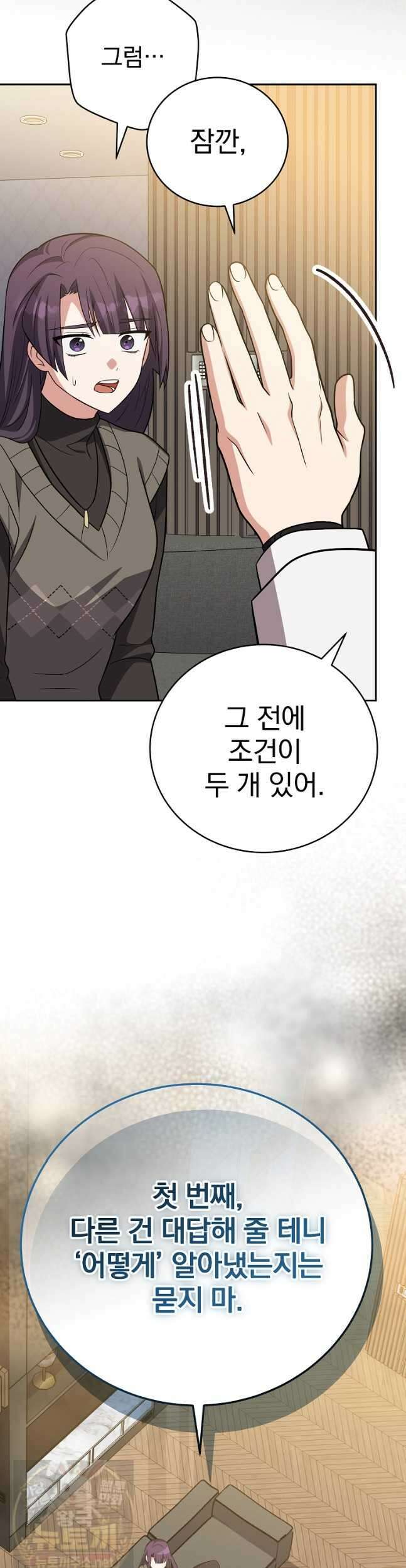 소설 속 엑스트라 160화 51