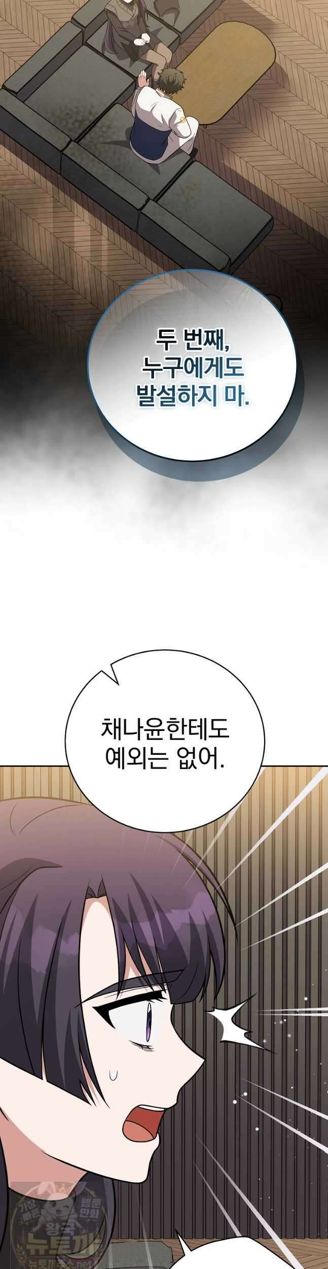 소설 속 엑스트라 160화 52