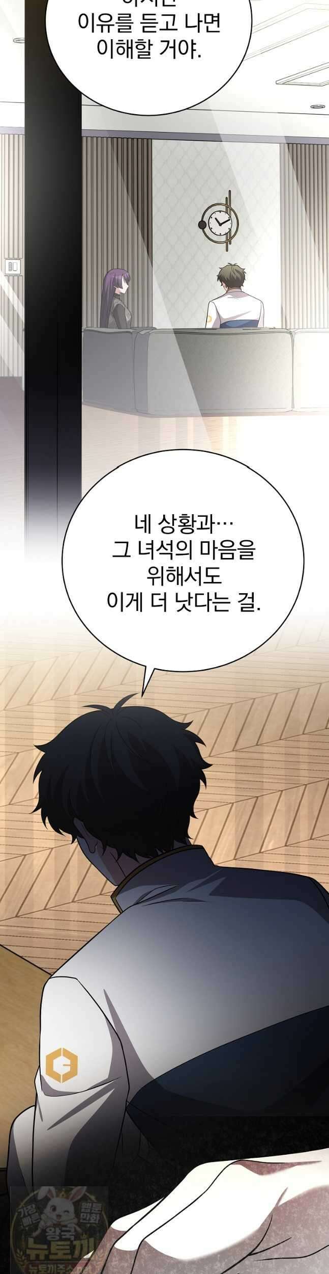 소설 속 엑스트라 160화 54