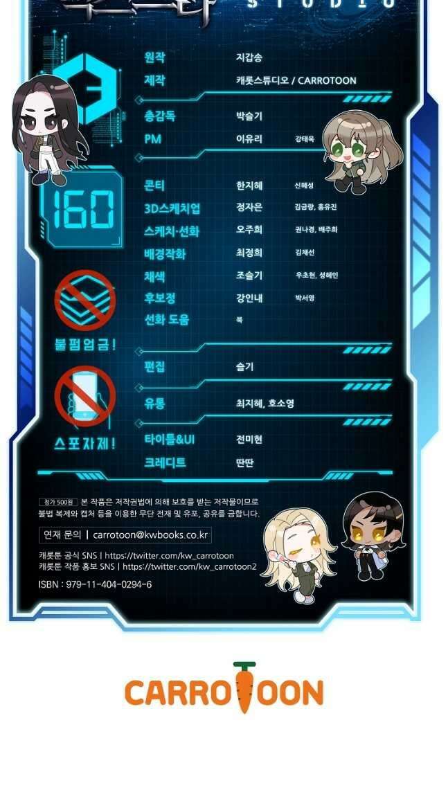 소설 속 엑스트라 160화 62