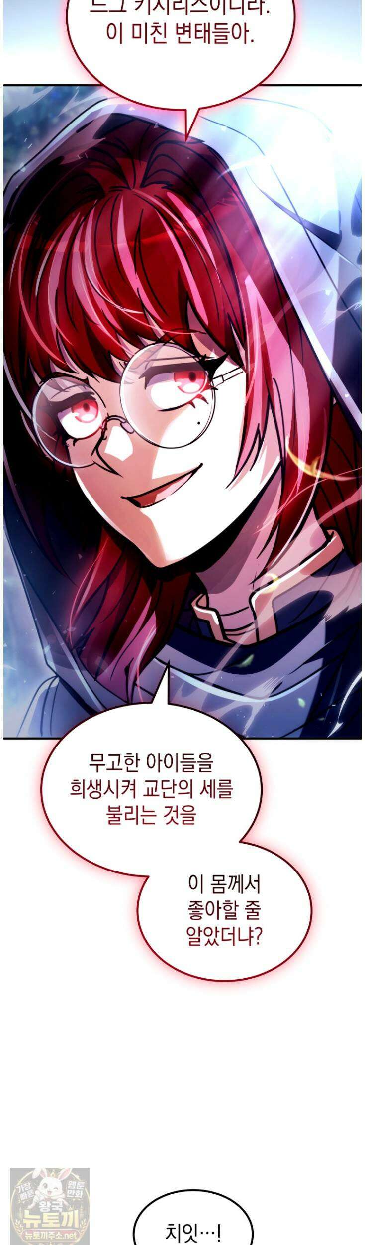 초월급 엑스트라의 공략집(카카오) 57화 5