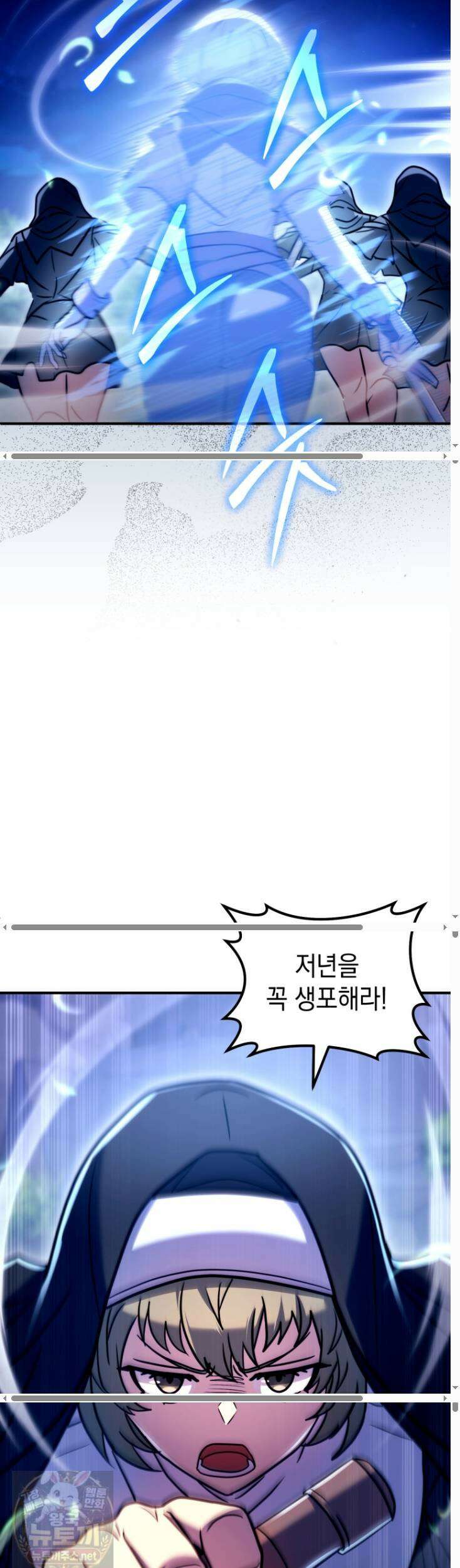 초월급 엑스트라의 공략집(카카오) 57화 11