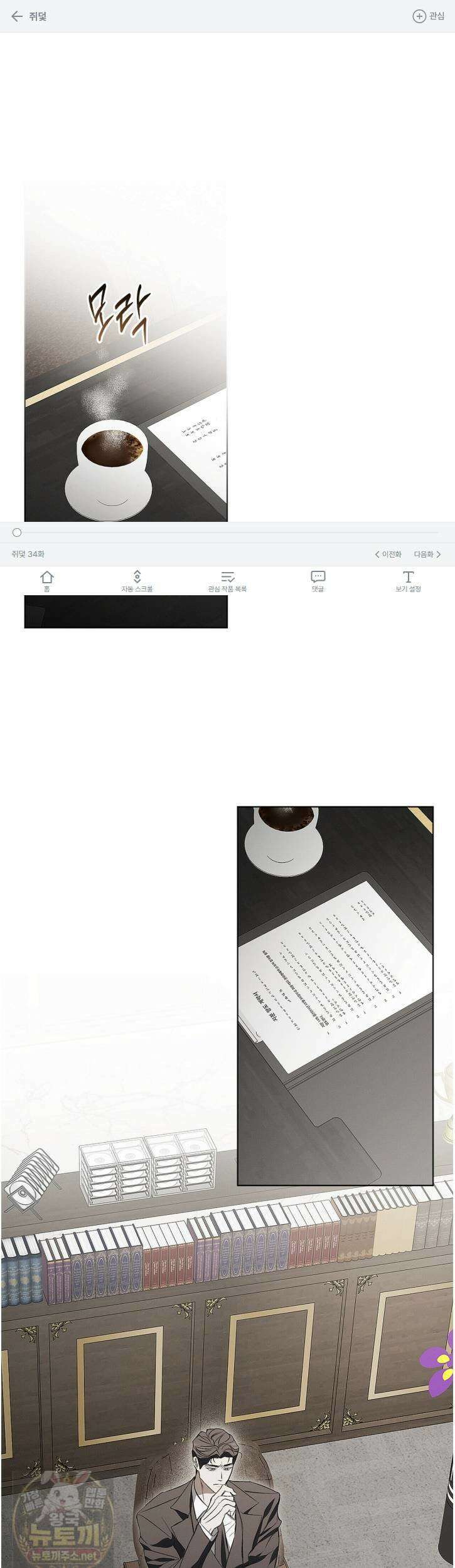 쥐덫 [BL] 쥐덫 34화 1