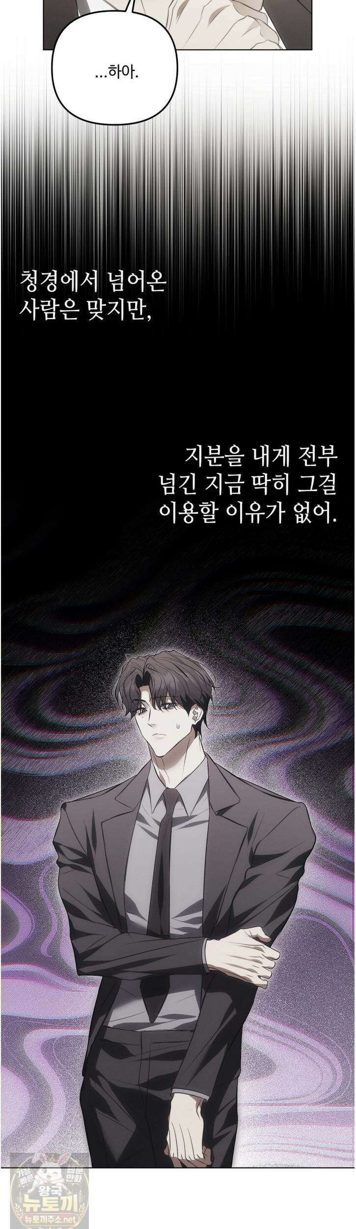 쥐덫 [BL] 쥐덫 34화 3