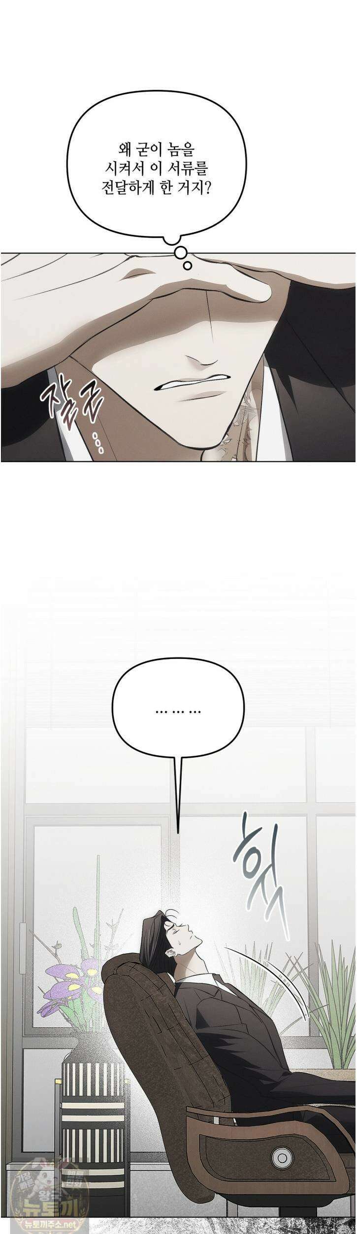 쥐덫 [BL] 쥐덫 34화 5