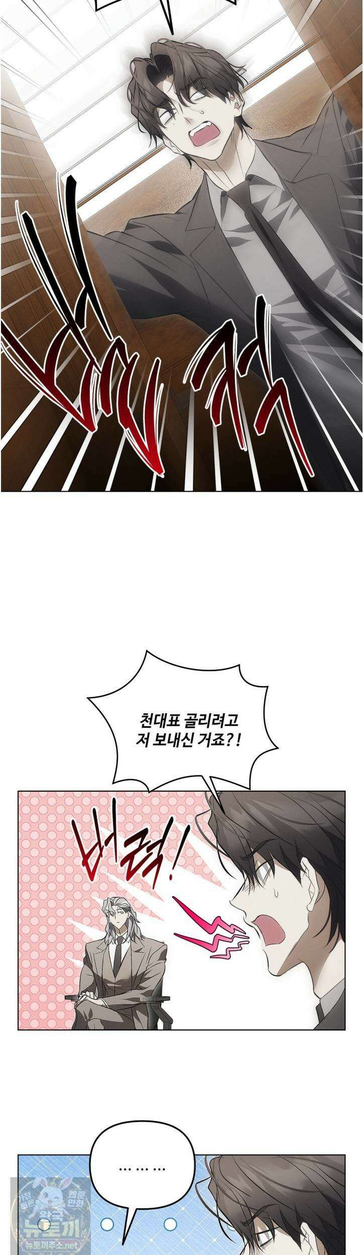 쥐덫 [BL] 쥐덫 34화 8