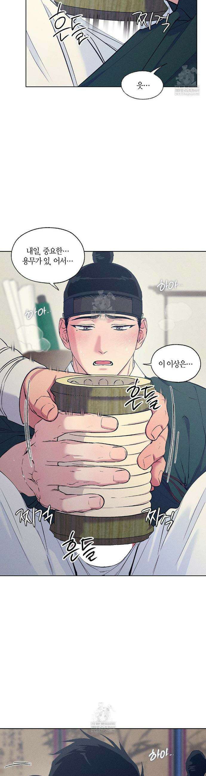 조선음구공방 56화 3