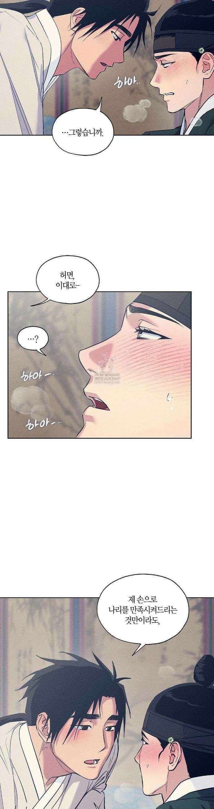 조선음구공방 56화 4
