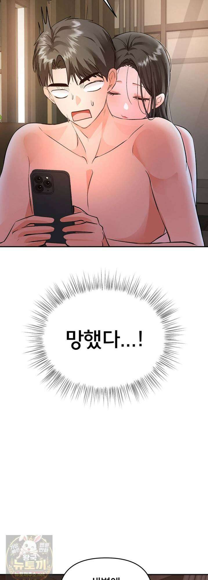마사지샵에 나만 남자다 16화 4