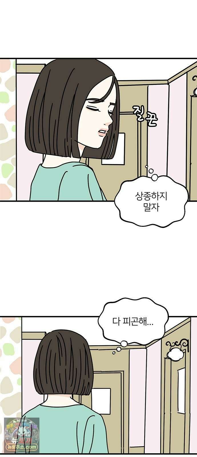 착한 여자 안선해 113화 툭 5