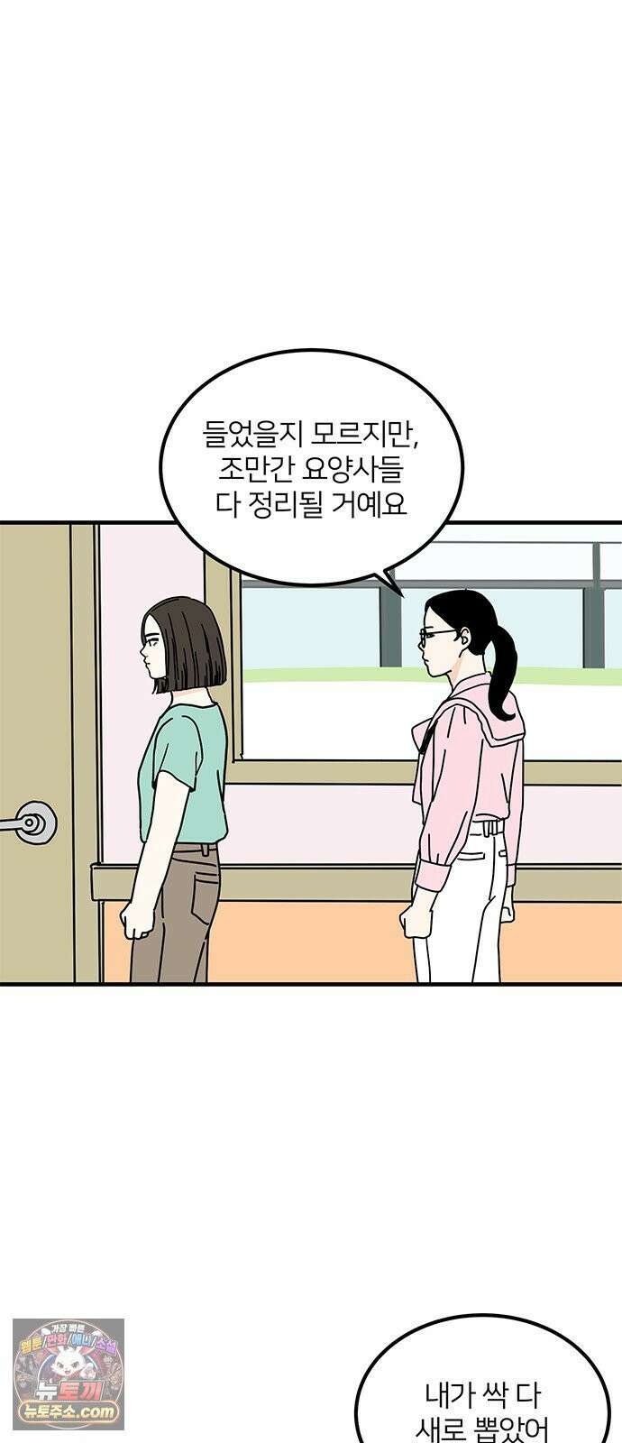 착한 여자 안선해 113화 툭 6
