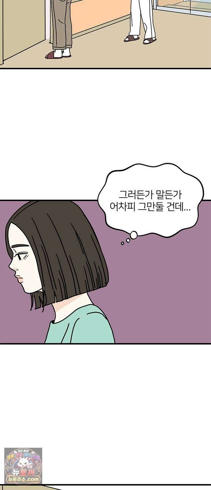 착한 여자 안선해 113화 툭 8