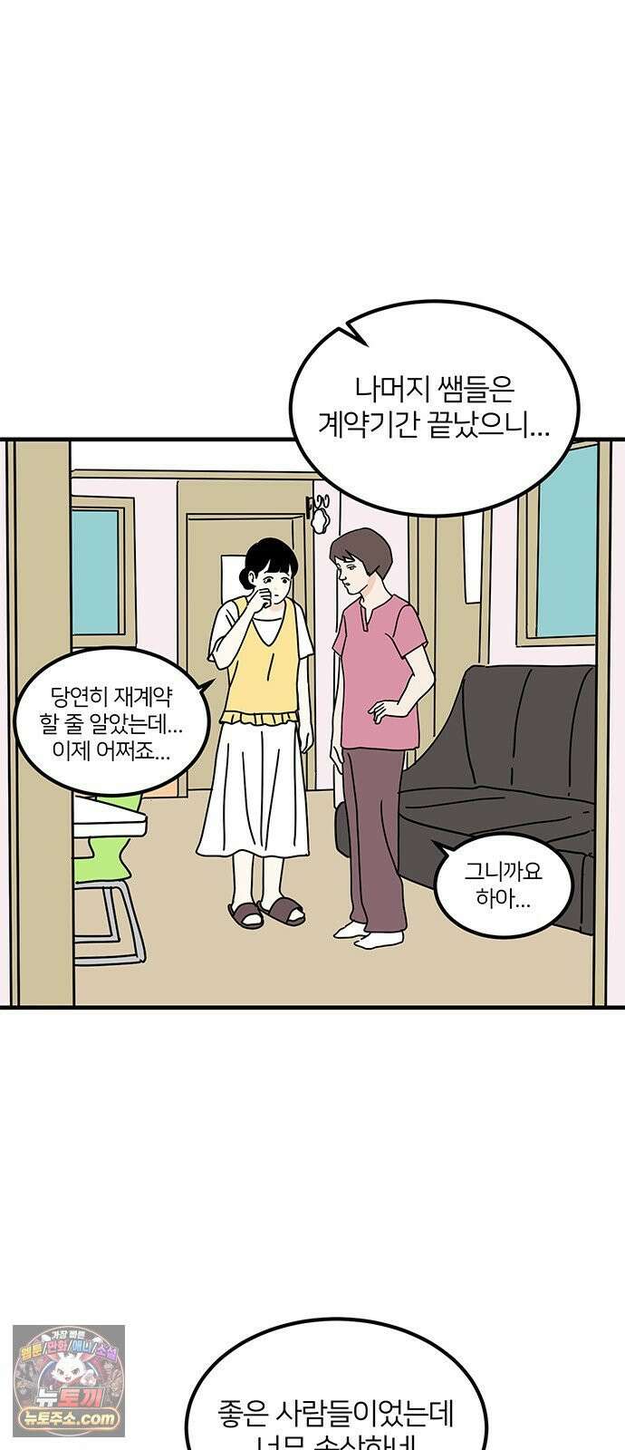 착한 여자 안선해 113화 툭 14