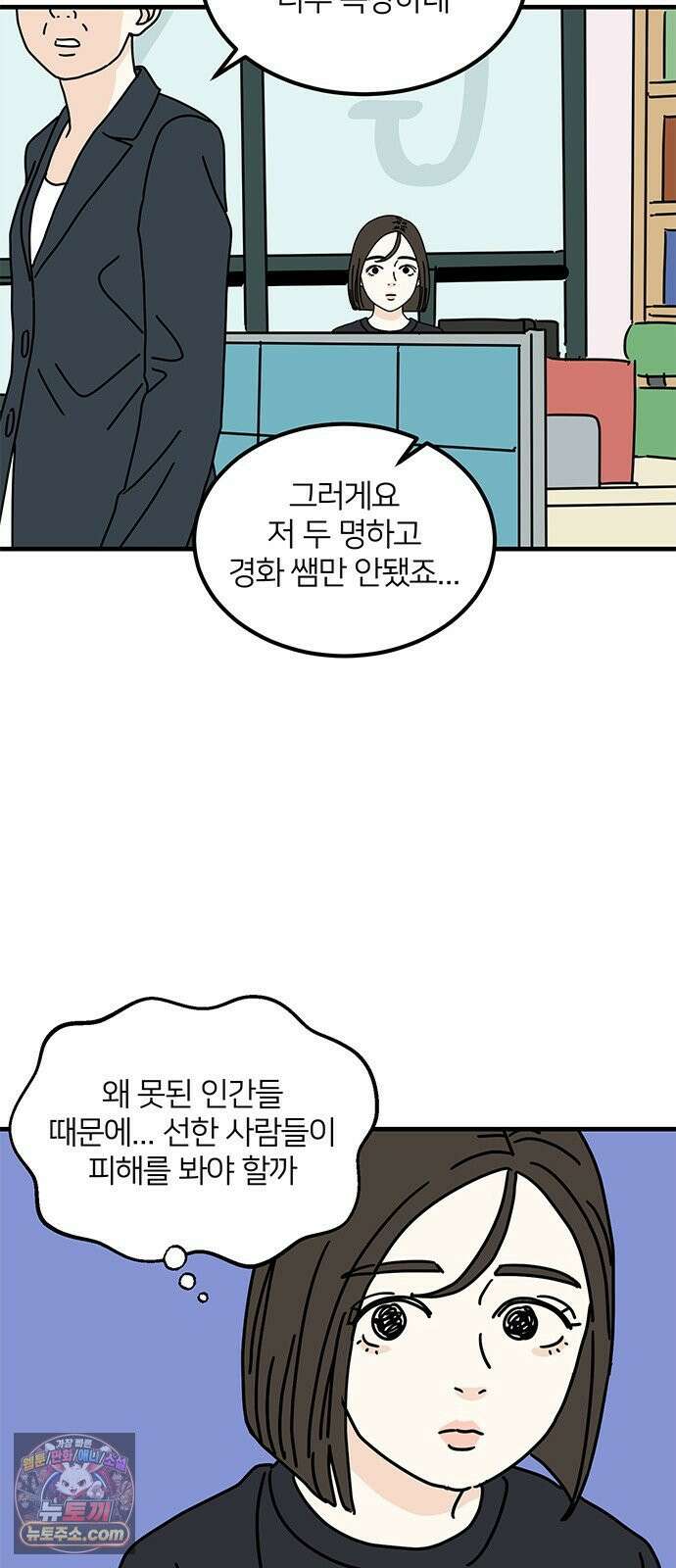 착한 여자 안선해 113화 툭 15