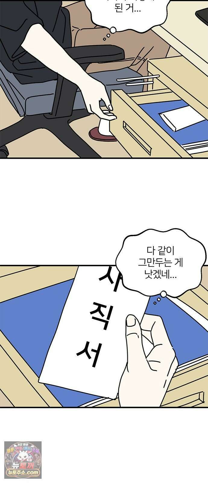 착한 여자 안선해 113화 툭 17
