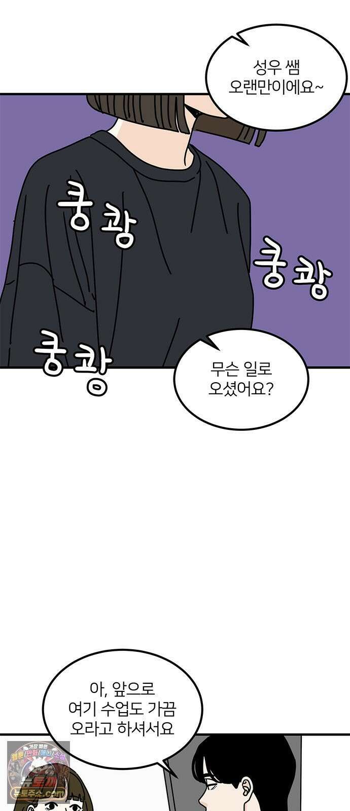 착한 여자 안선해 113화 툭 27