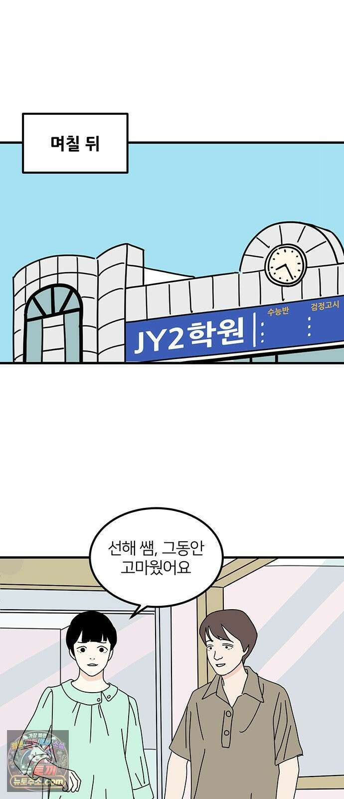 착한 여자 안선해 113화 툭 41
