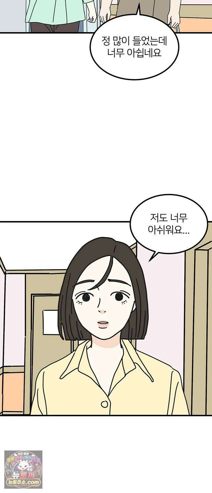 착한 여자 안선해 113화 툭 42