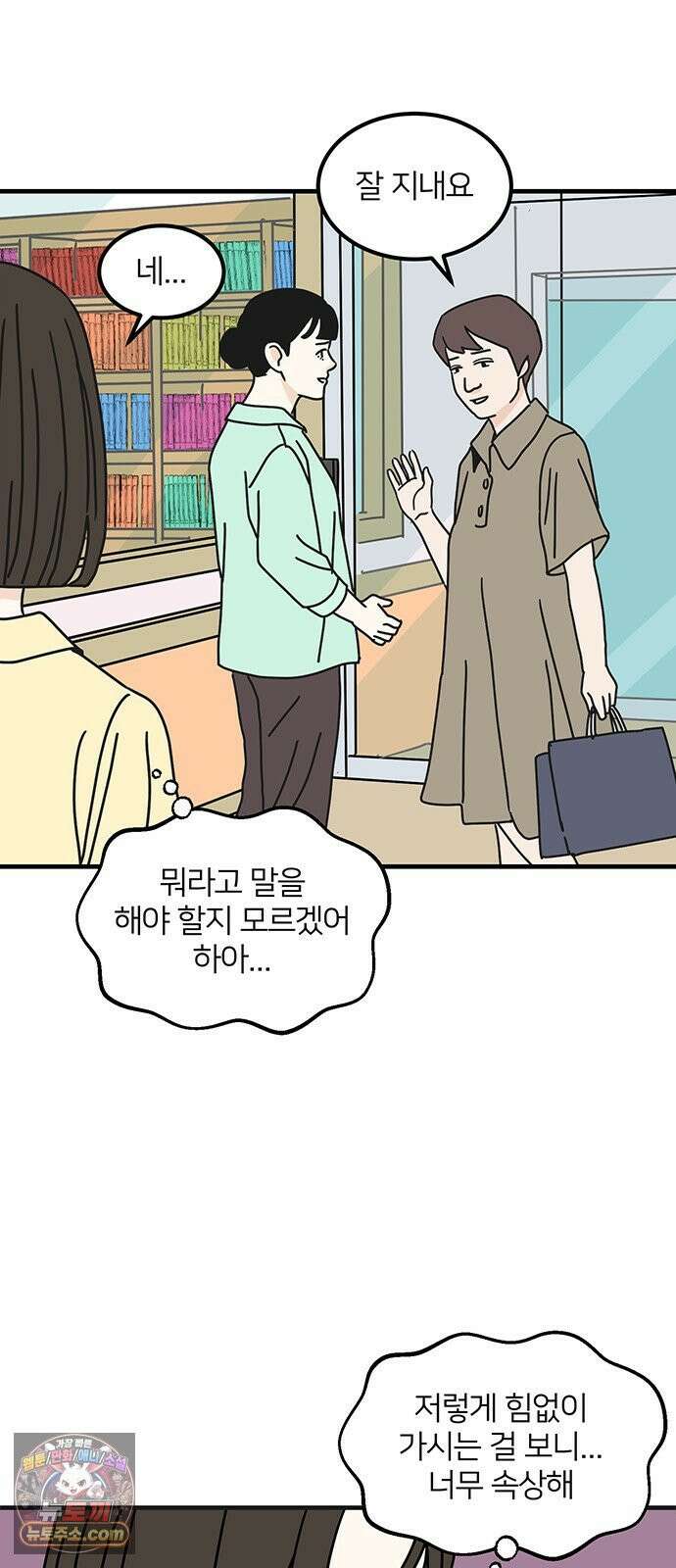 착한 여자 안선해 113화 툭 43