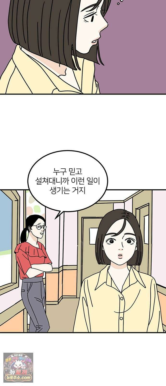 착한 여자 안선해 113화 툭 44