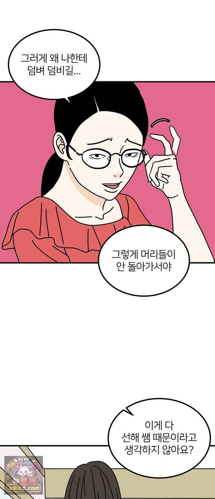 착한 여자 안선해 113화 툭 45