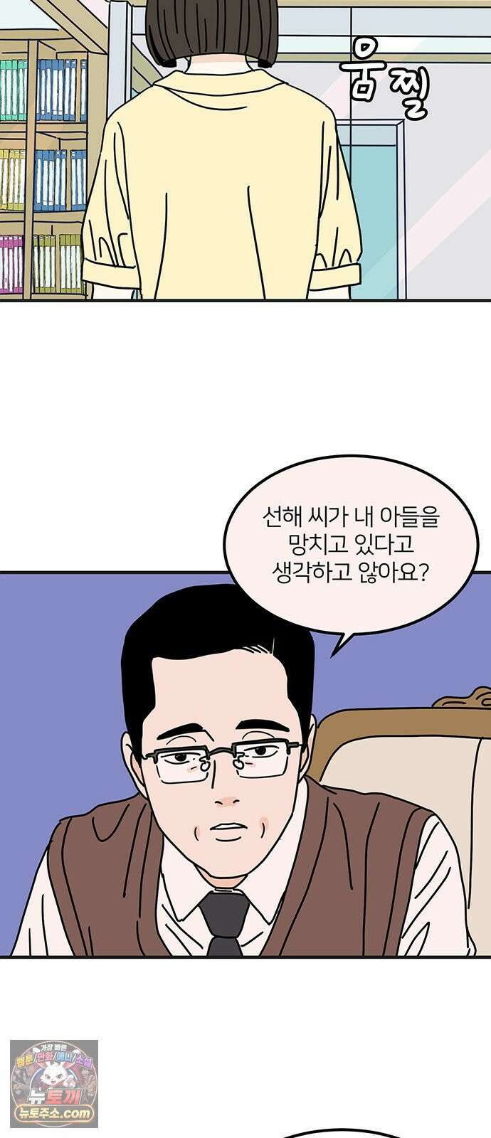 착한 여자 안선해 113화 툭 46