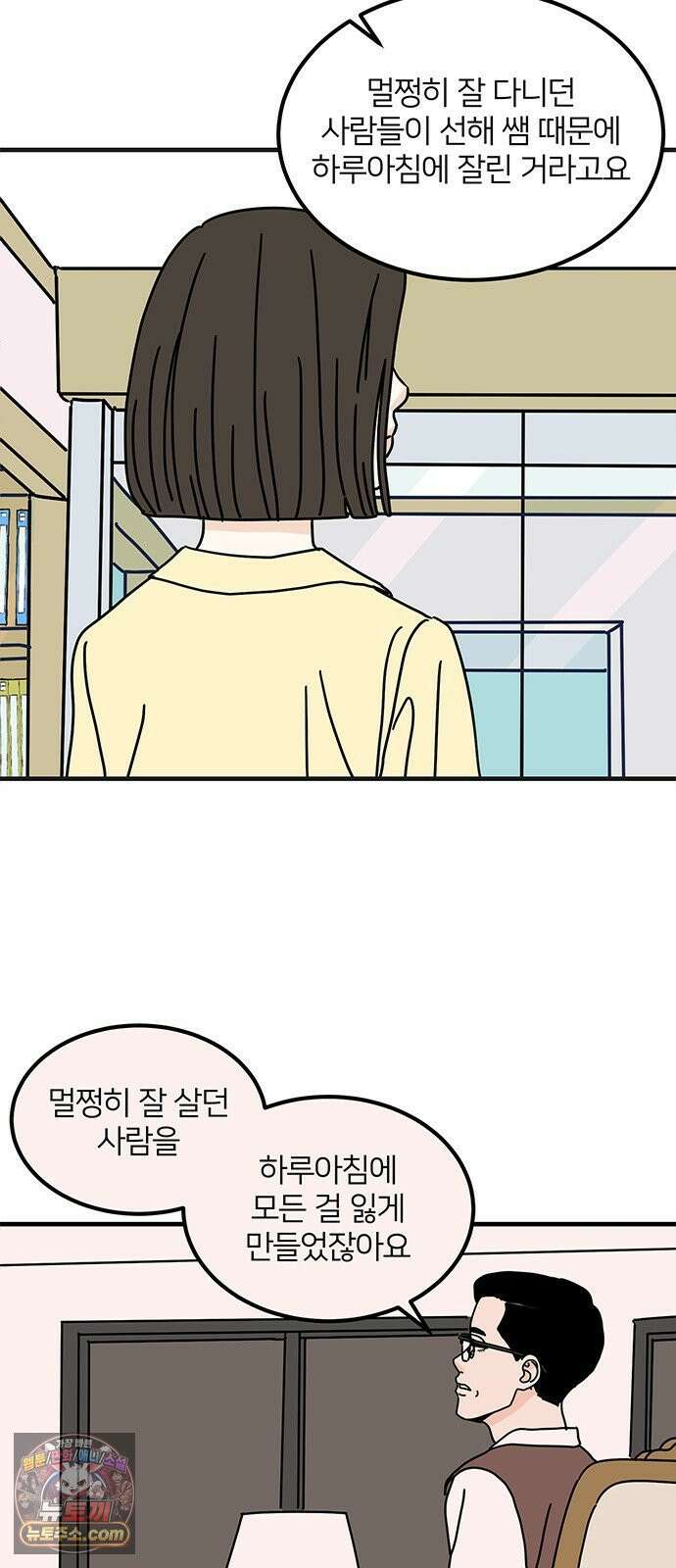 착한 여자 안선해 113화 툭 47