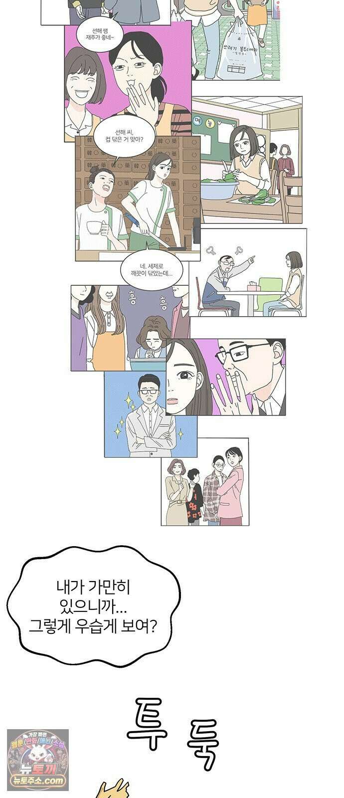 착한 여자 안선해 113화 툭 51
