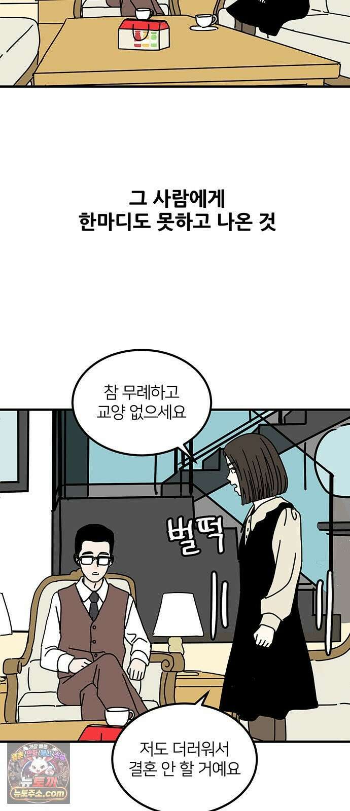 착한 여자 안선해 113화 툭 53