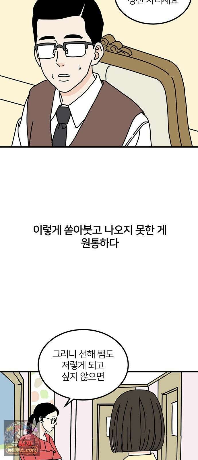 착한 여자 안선해 113화 툭 55