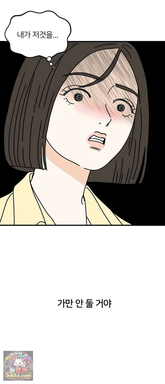 착한 여자 안선해 113화 툭 59