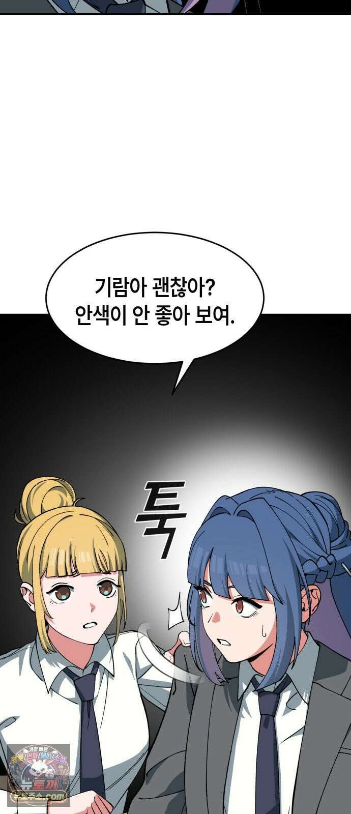 힐링사무소 12화 : 파란 14