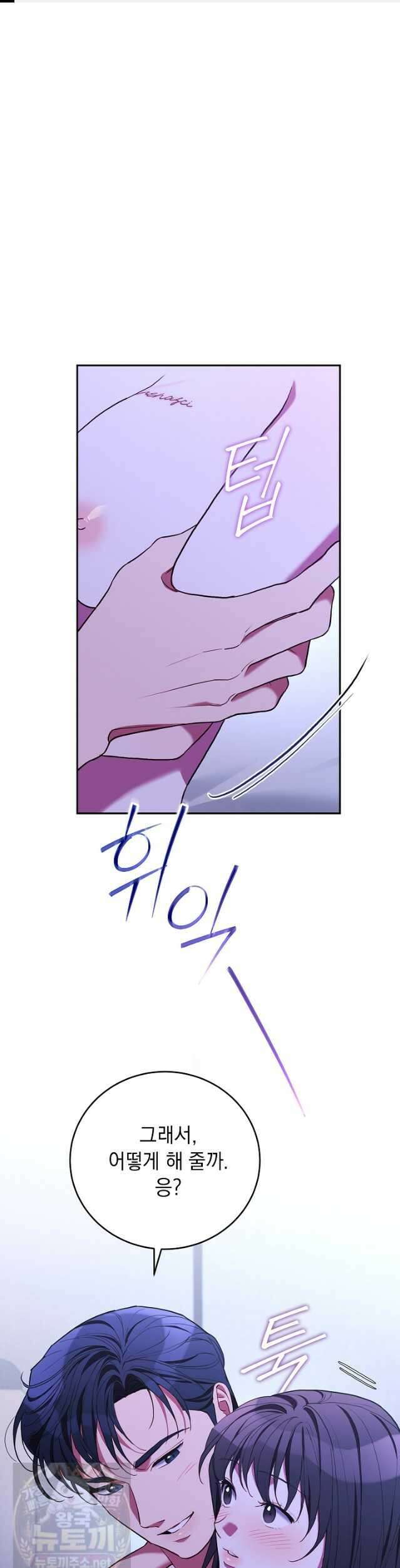 응급 플러팅 27화 1