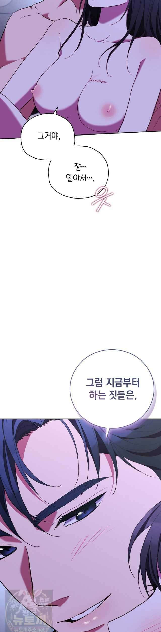 응급 플러팅 27화 2
