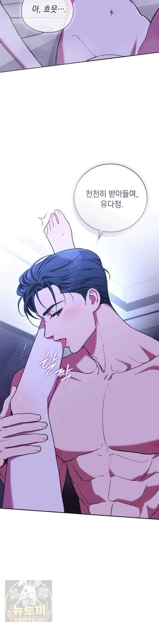 응급 플러팅 27화 9