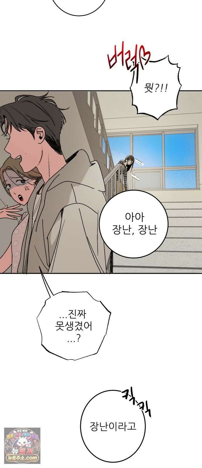 마도애를 사랑하는 법 5화: 공선화(1) 2