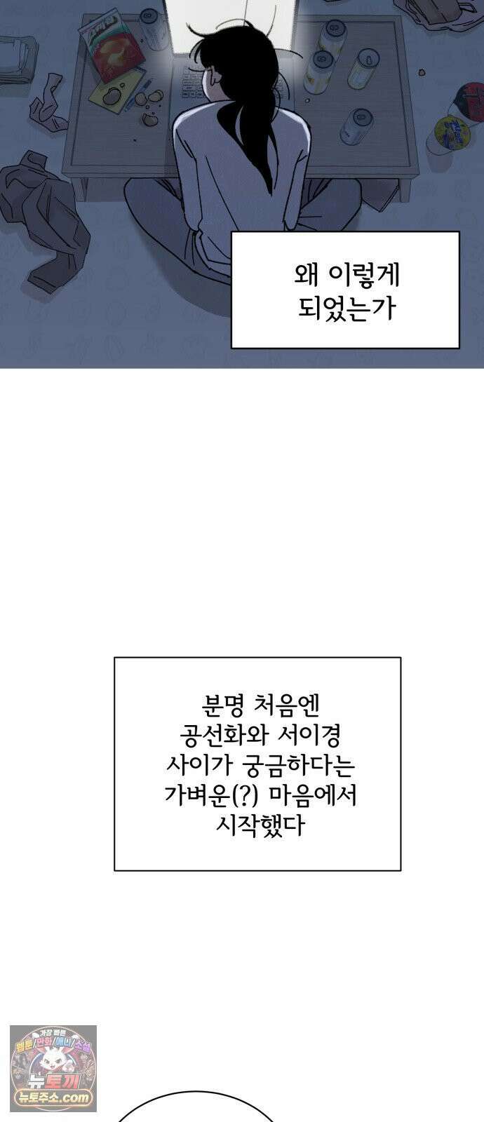 마도애를 사랑하는 법 5화: 공선화(1) 8