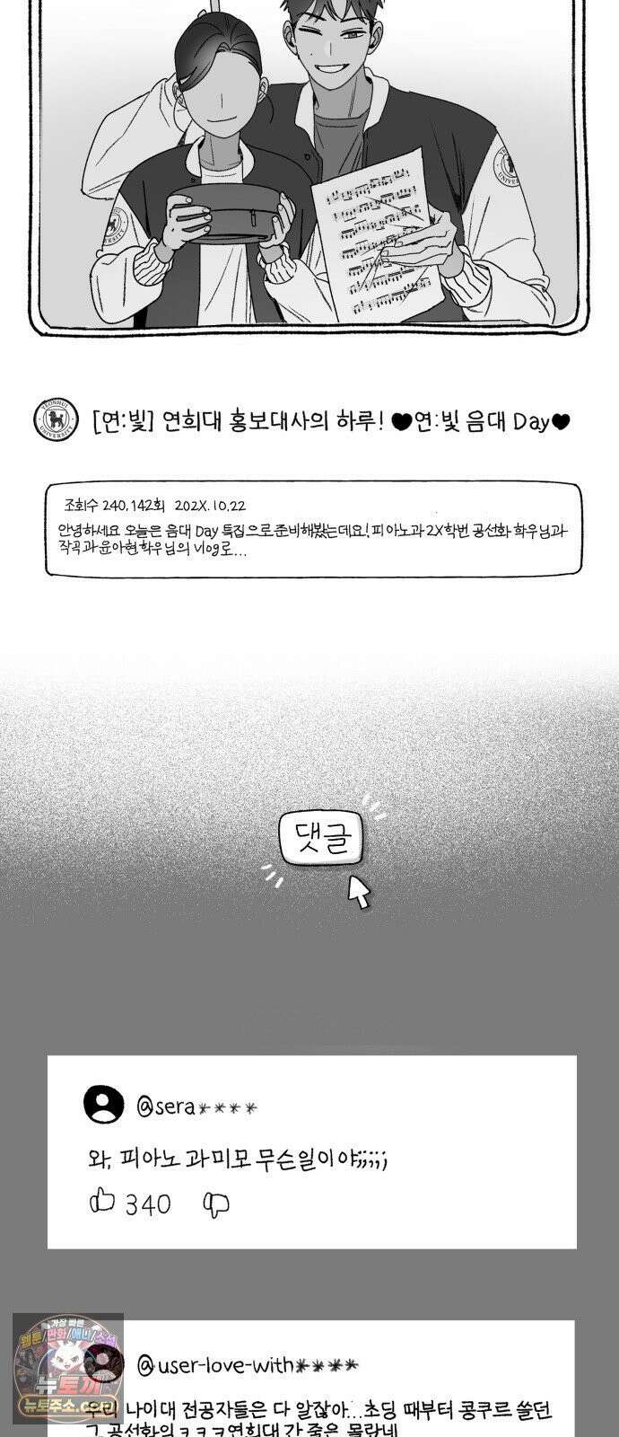 마도애를 사랑하는 법 5화: 공선화(1) 11