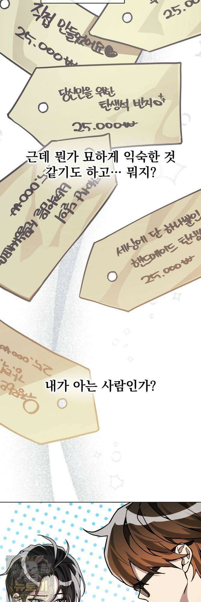 쌓인 눈은 엄청나게 무겁다 25화 5