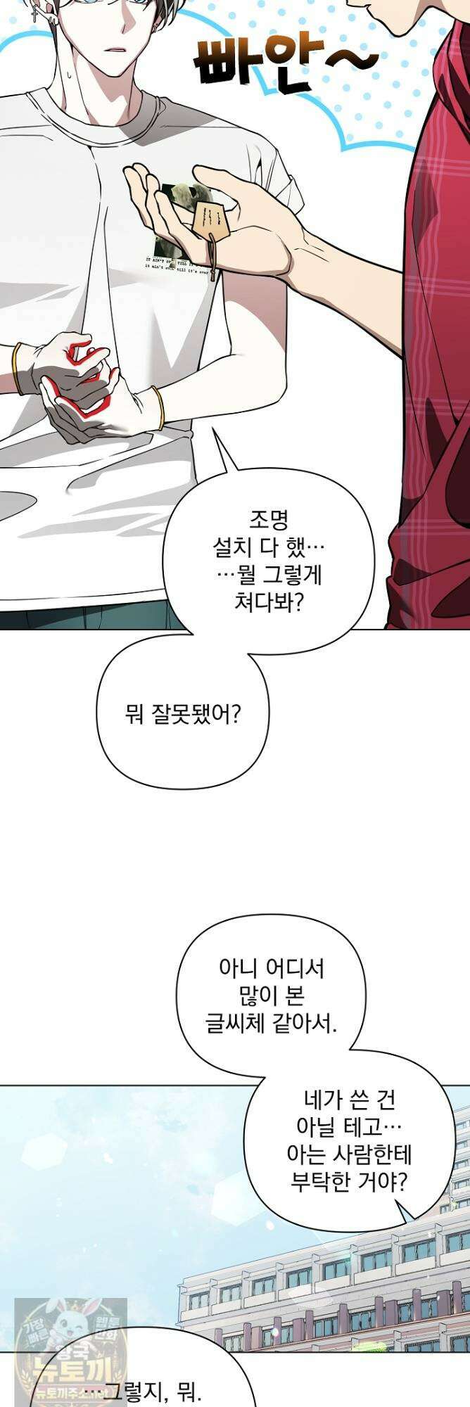쌓인 눈은 엄청나게 무겁다 25화 6