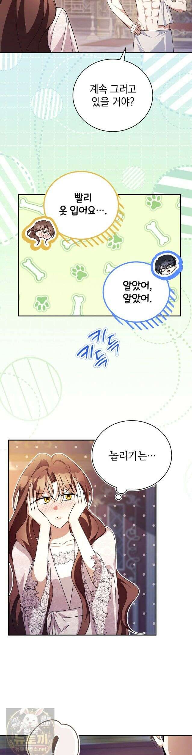 나를 경멸하는 당신에게 48화 4