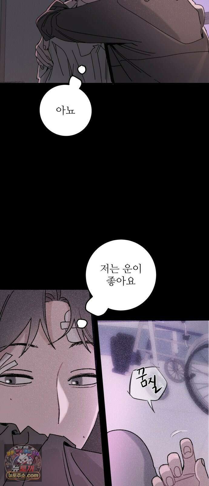 마도애를 사랑하는 법 7화: 공선화(3) 3