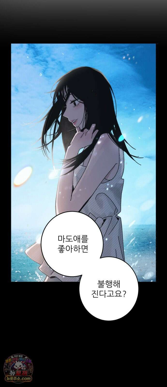 마도애를 사랑하는 법 7화: 공선화(3) 15