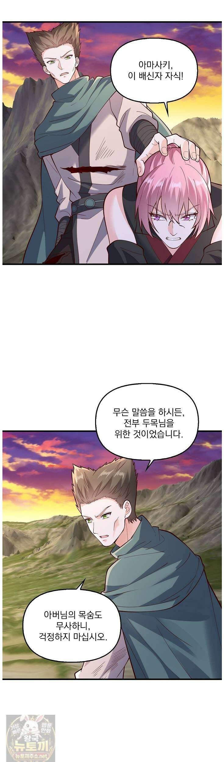 현세로 귀환한 최강 신선 427화 4