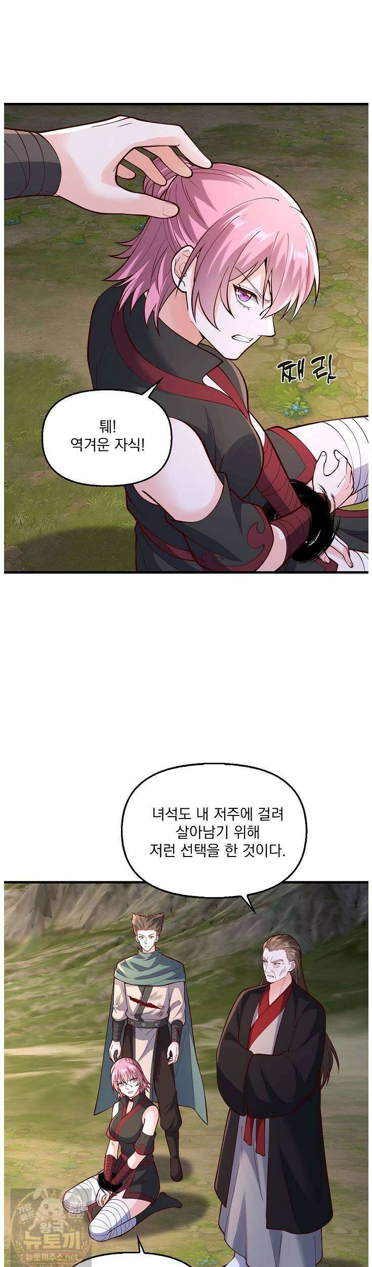 현세로 귀환한 최강 신선 427화 5