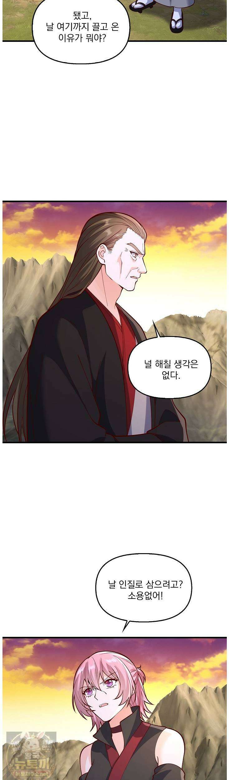 현세로 귀환한 최강 신선 427화 6
