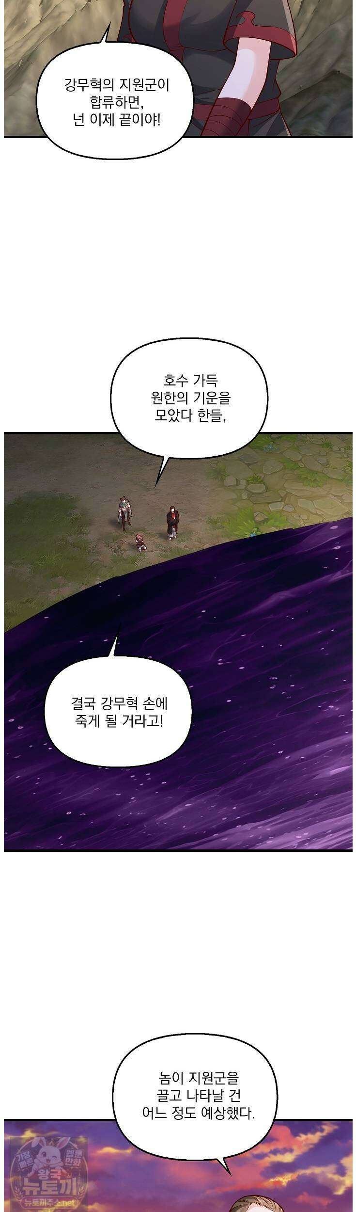 현세로 귀환한 최강 신선 427화 7