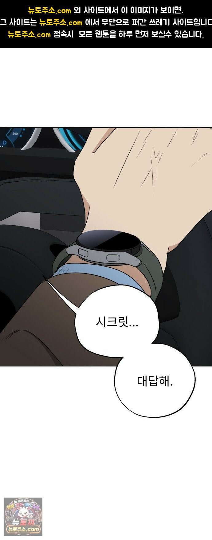 인생내꺼 54화 1
