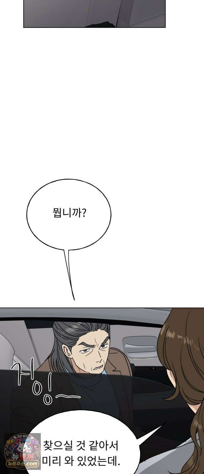 인생내꺼 54화 4
